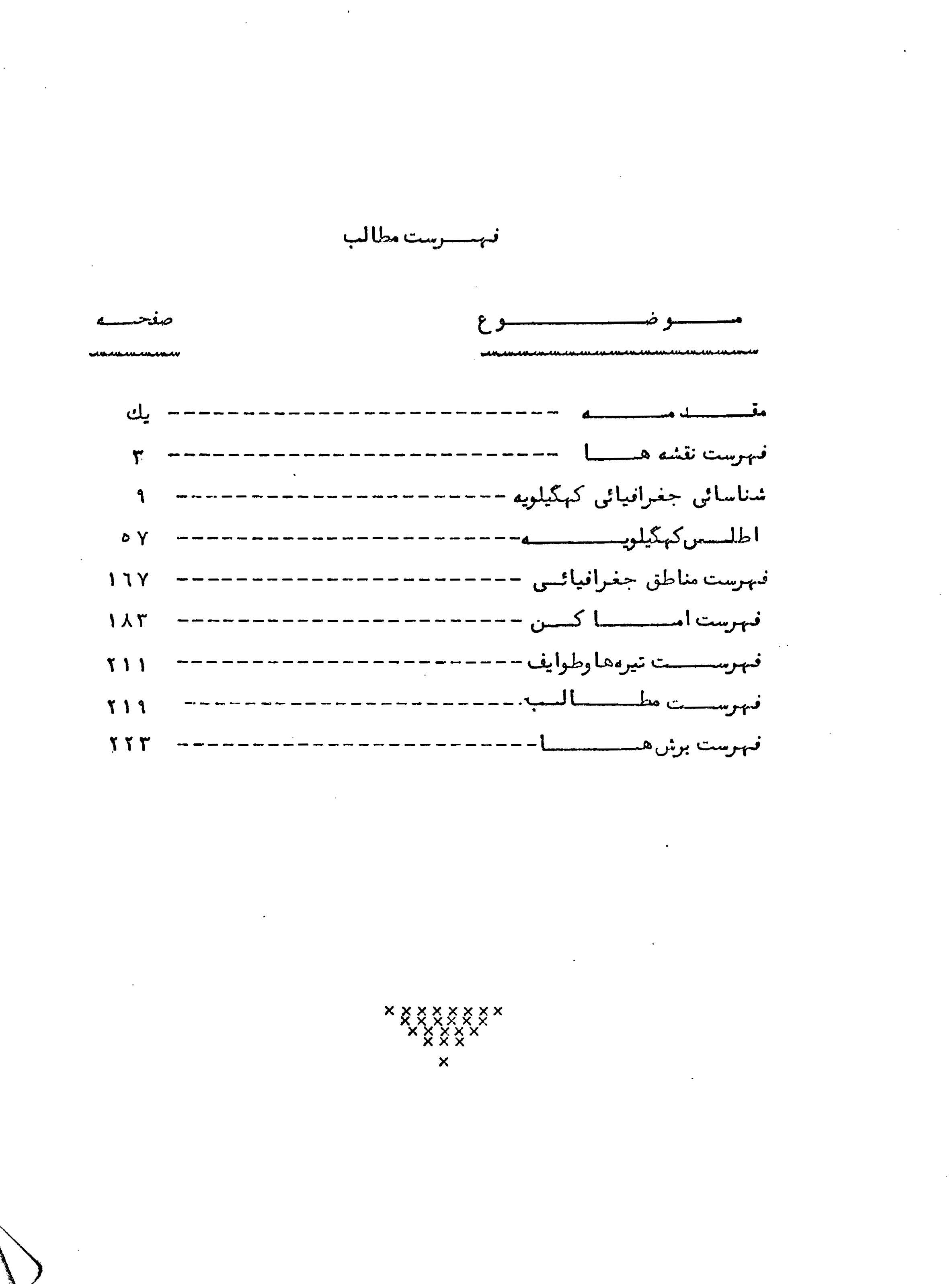 اطلس ایلات کهگیلویه سال 1347