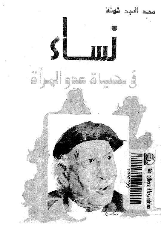 نساء فی حیاه عدو المراه توفیق الحکیم