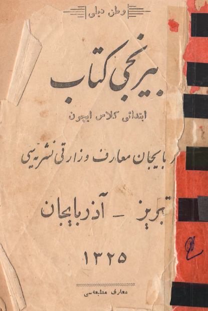 بیرینجی کتاب؛ ابتدائی کلاس ایچون