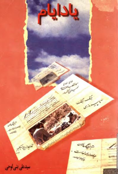یاد ایام