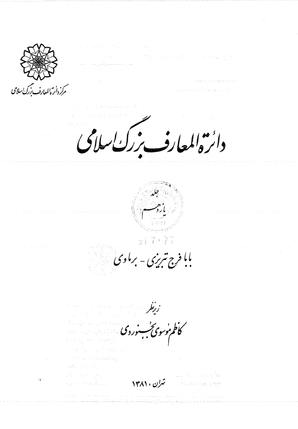 Averroes (Ibn Rushd); His Life, Works and Influence
