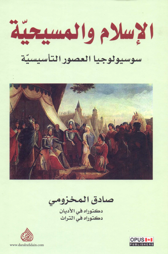 الاسلام و المسیحیه؛ سوسیولوجیا العصور التاسیسیه