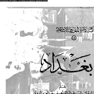 بغداد
