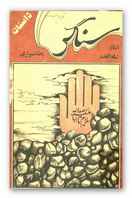 سنگر (داستان)