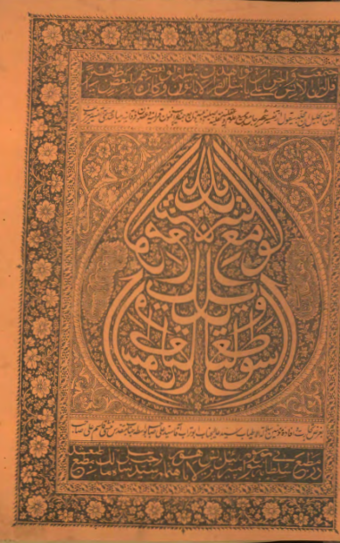 لوامع التنزيل و سواطع التأويل (ج2)