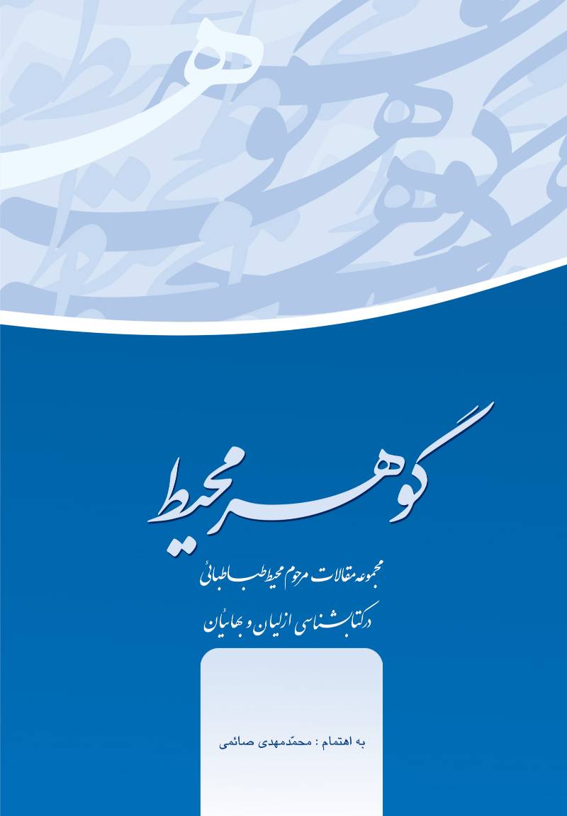 گوهر محیط