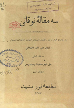 سه مقاله نوقانی