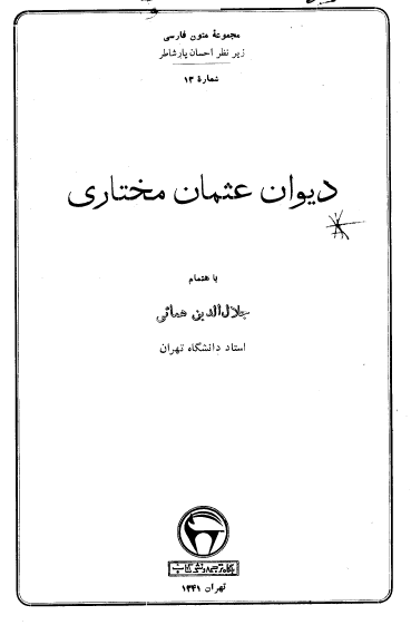 ديوان عثمان مختاري