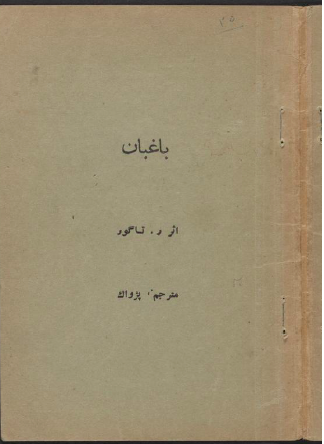 باغبان