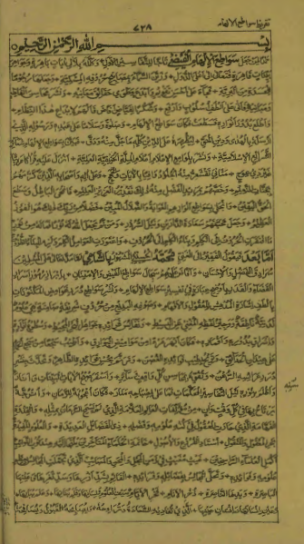 تقريظات سواطع الالهام فيضي
