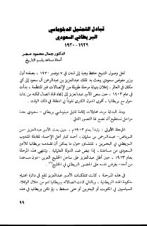 تبادل التمثيل الدبلوماسي البريطاني السعودي 1929 1930