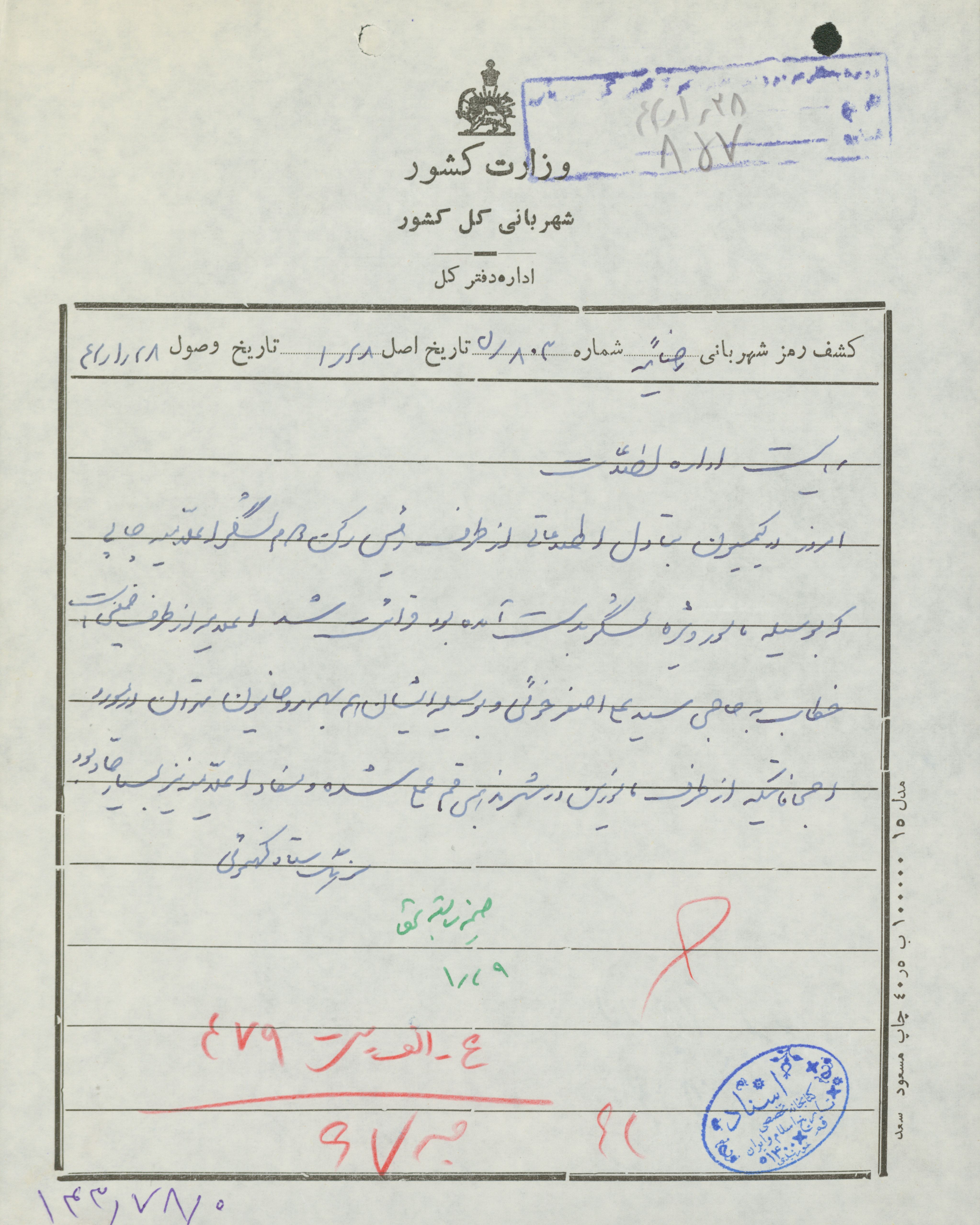 گزارش شهربانی آذربایجان درباره اعلامیه ای که از طرف امام خمینی به سید علی اصغر خوئی و روحانیون انتشار یافته است.