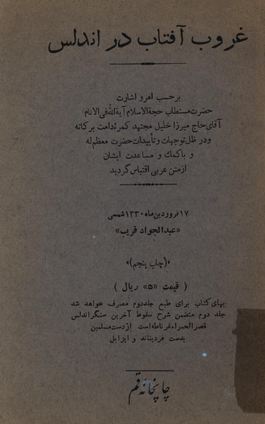 غروب آفتاب در اندلس
