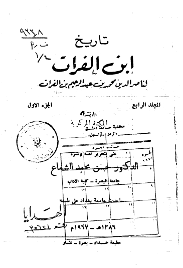 تاريخ ابن الفرات