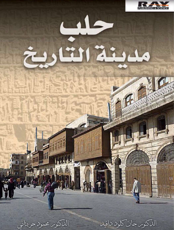 حلب مدینه التاریخ