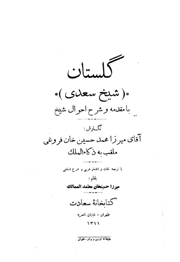 گلستان