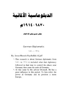الدبلوماسية الألمانية 1870   1914