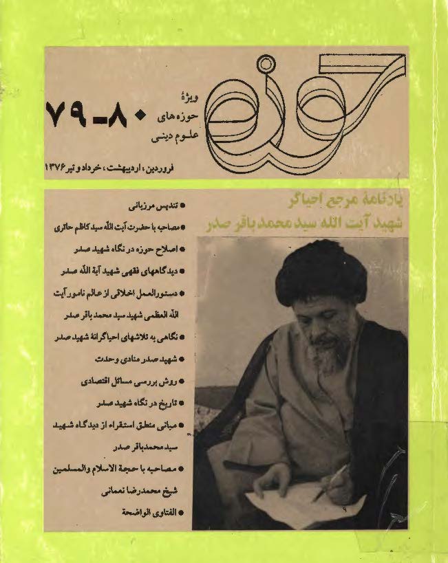 نشريه حوزه ويژه شهيد سيد محمد باقر صدر