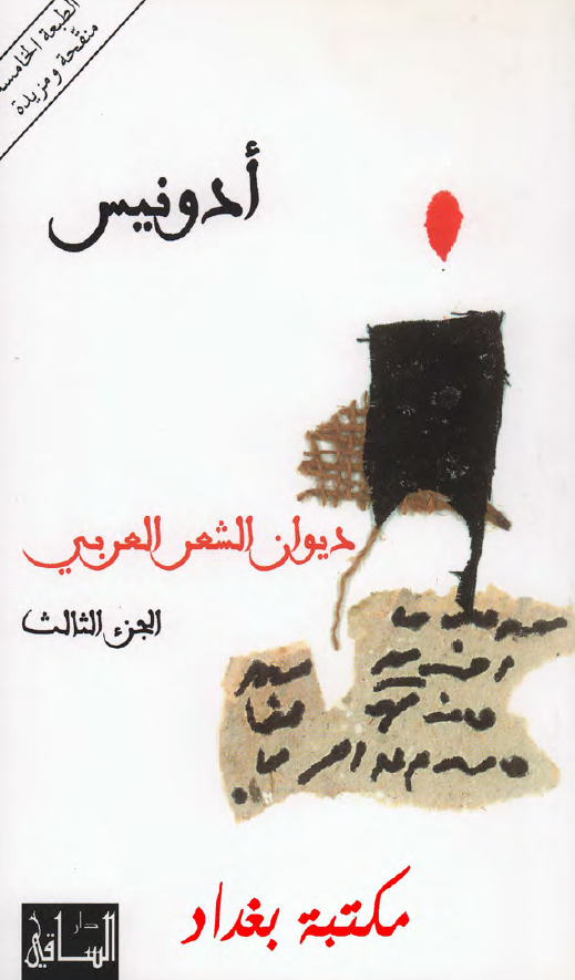 دیوان الشعر العربی