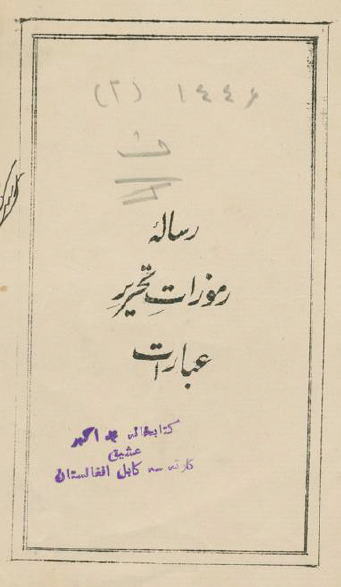 رساله رموزات تحریر عبارات