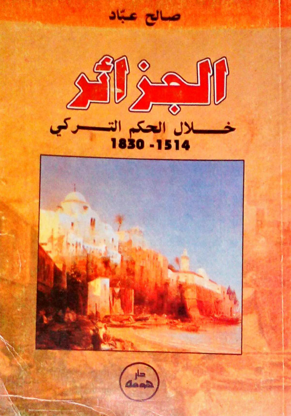 الجزائر خلال الحکم الترکی 1514-1830