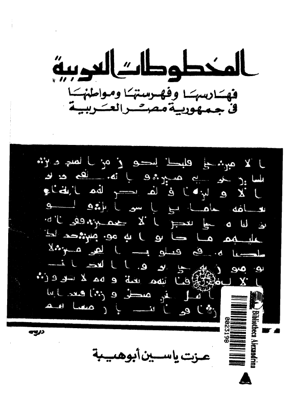 المخطوطات العربيه فهارسها و فهرستها و مواطنها فی جمهوریه مصر العربیه