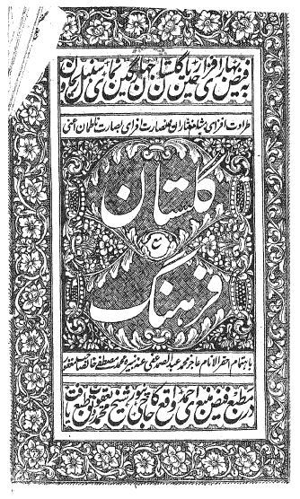 گلستان مع فرهنگ