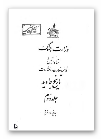 تاریخ جاوید