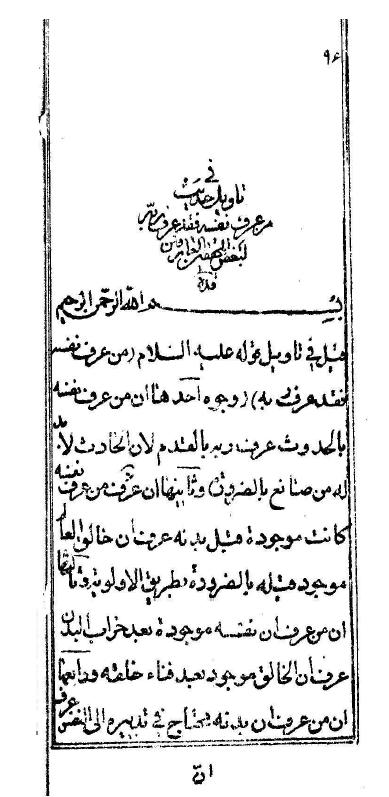 شرح حديث "من عرف نفسه فقد عرف ربّه"