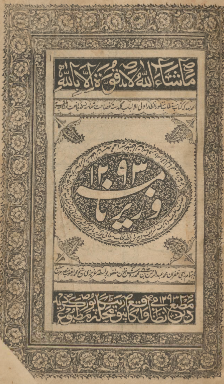 وزیر نامه