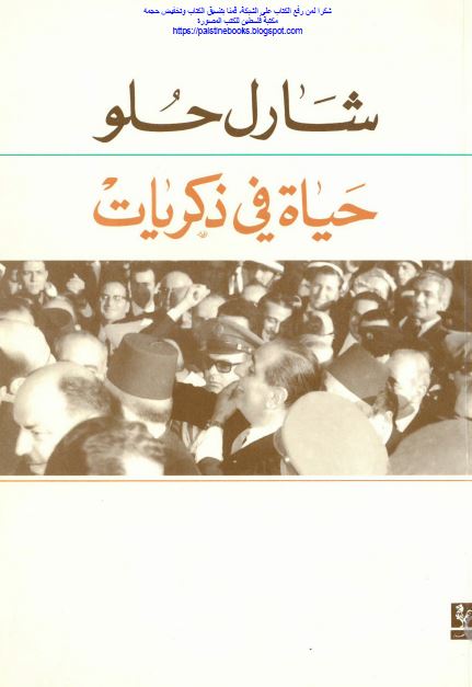 حیاه فی ذکریات 