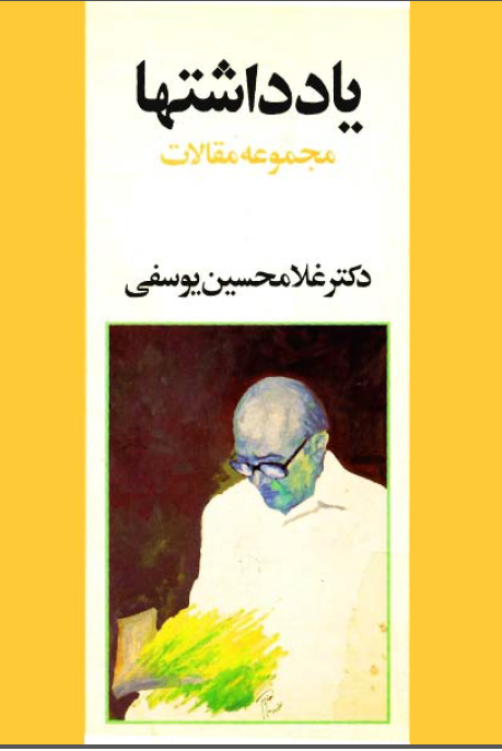 يادداشتها مجموعه مقالات