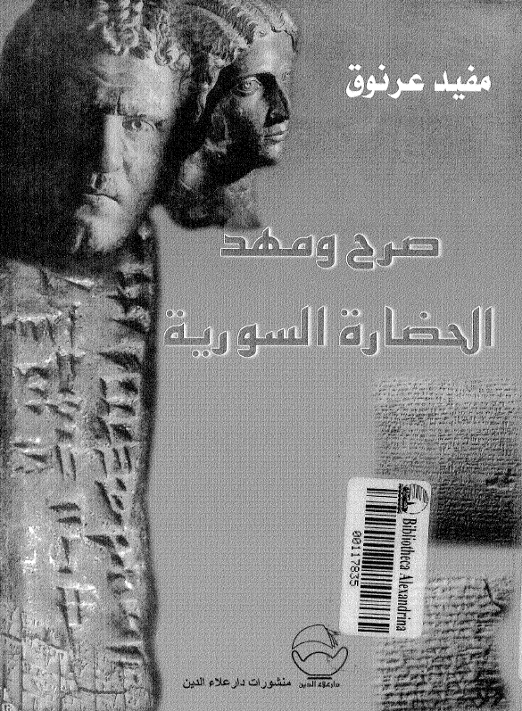 صرح و مهد الحضاره السوريه