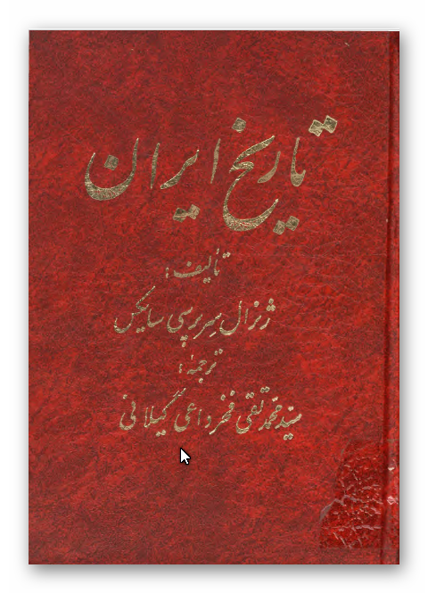تاريخ ايران