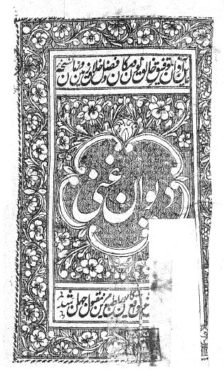 دیوان غنی کشمیری