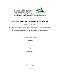 التدخل الروسي في امريكا الاتينية خلال القرن21