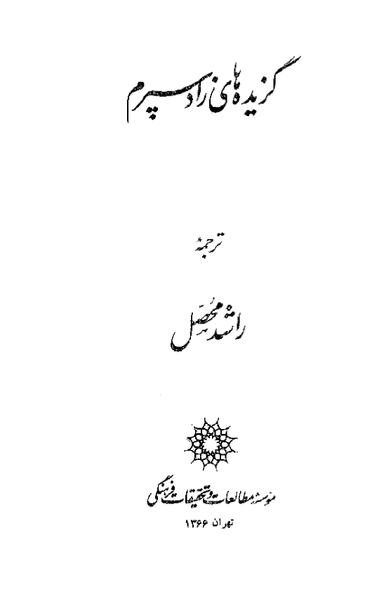 گزیده های زادسپرم