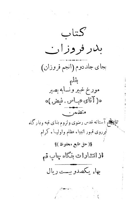 بدر فروزان