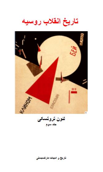 تاريخ انقلاب روسيه