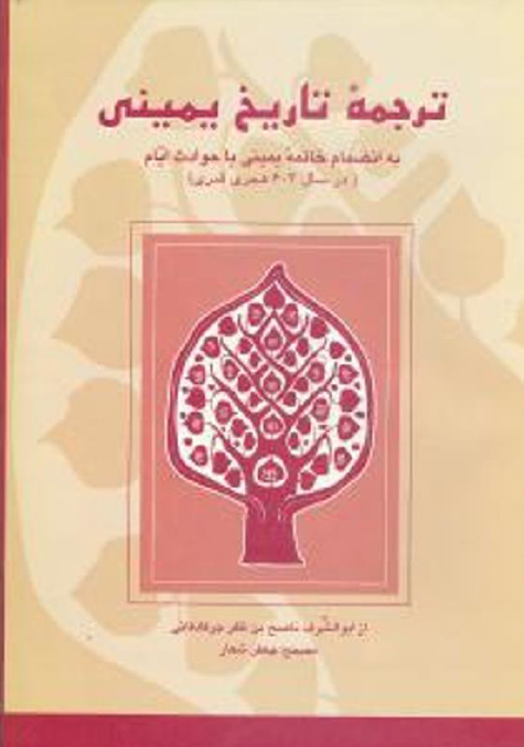ترجمه تاريخ يميني