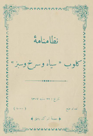 نظامنامه کلوب «سیاه و سرخ و سبز»