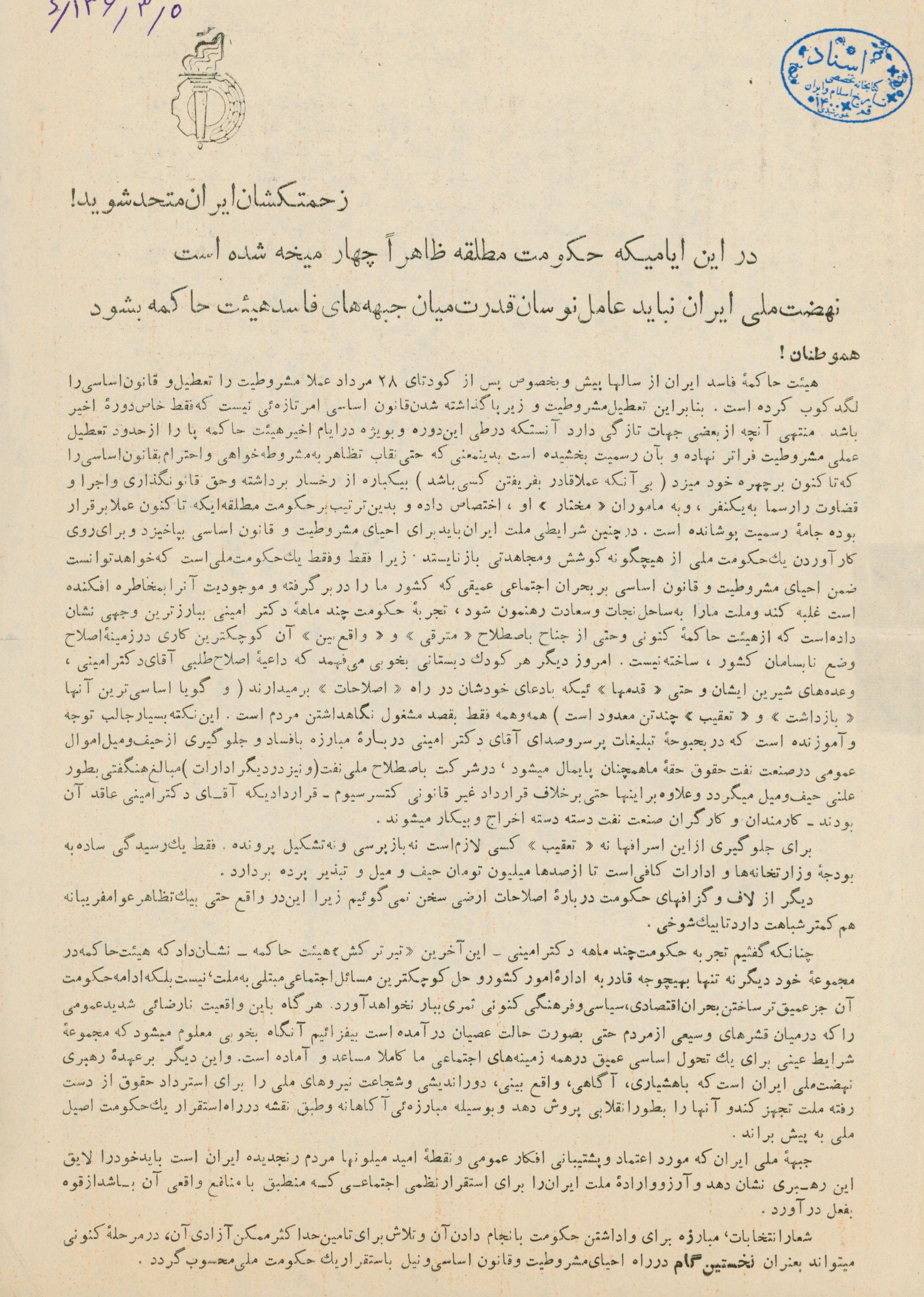 اطلاعیه روشنگرانه نهضت ملی ایران در سال 40