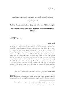 الشعر في الحجاز في نهاية العهد العثماني