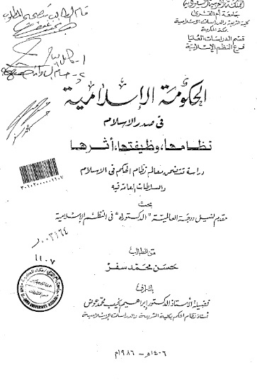 الحکومة الاسلامیه فی صدر الاسلام نظامها، وظیفتها، اثرها