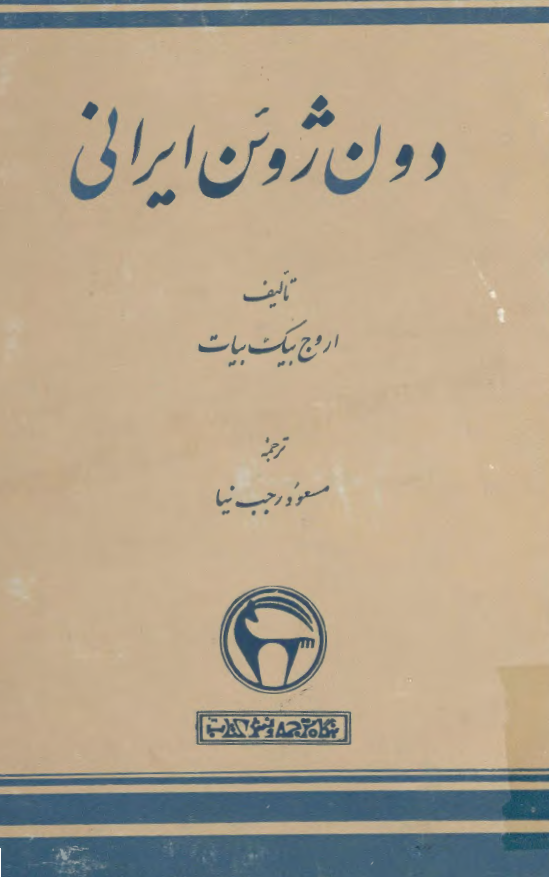 دون ژوئن ايراني