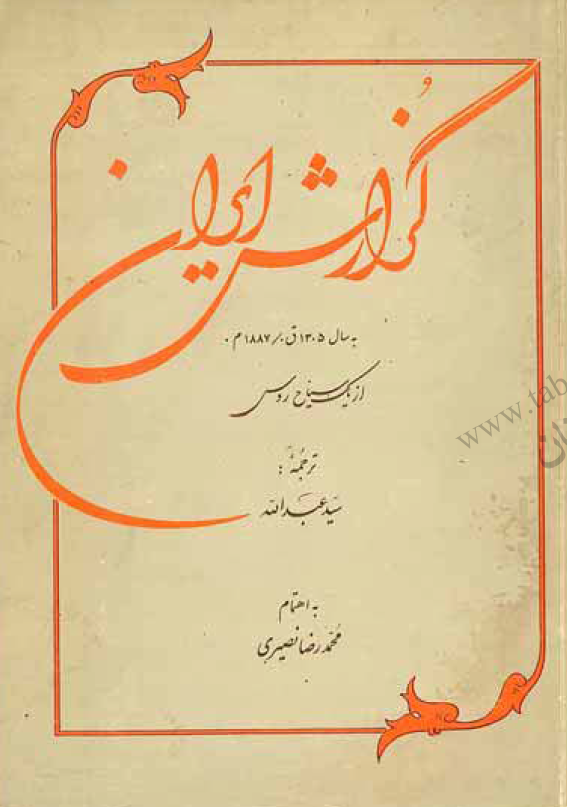 گزارش ايران
