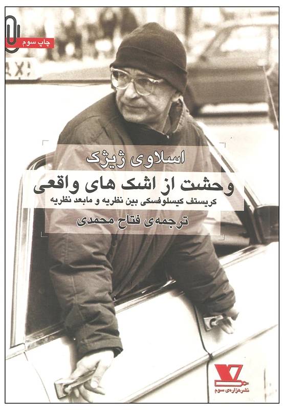 وحشت از اشک‌های واقعی 