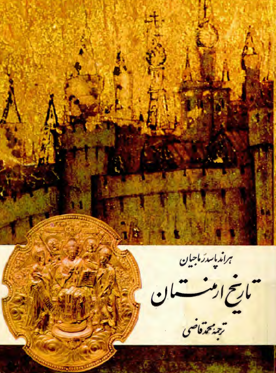 تاريخ ارمنستان