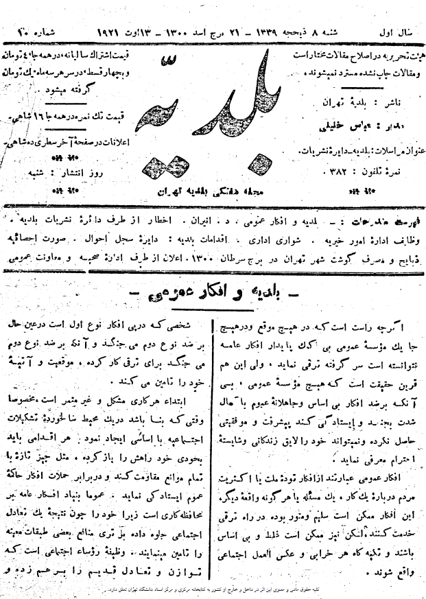 مجله بلدیه (سال اول، شماره دهم، 21 اسد 1300)