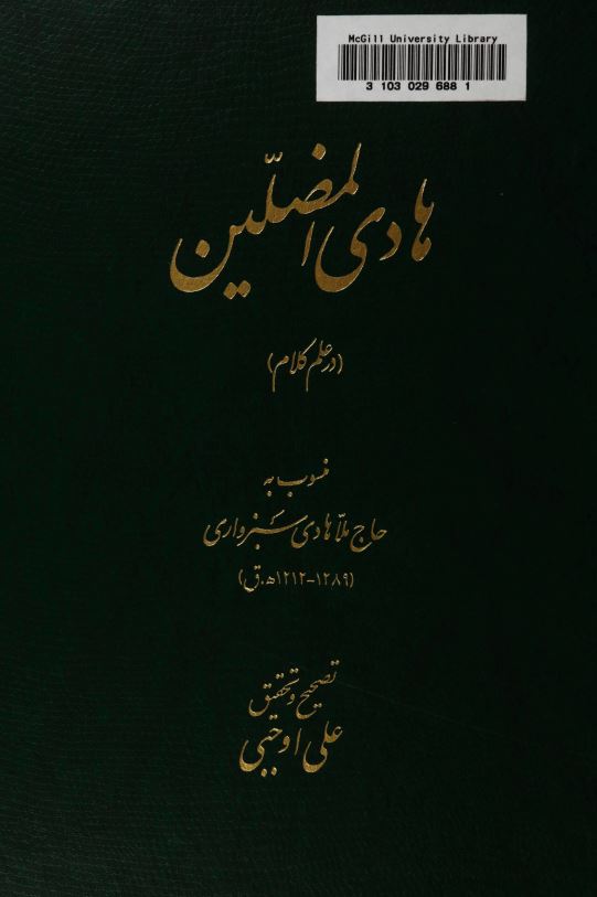 هادي المضلين (در علم کلام)